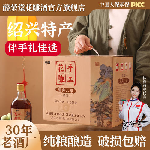 醉荣堂绍兴特产半甜型花雕酒