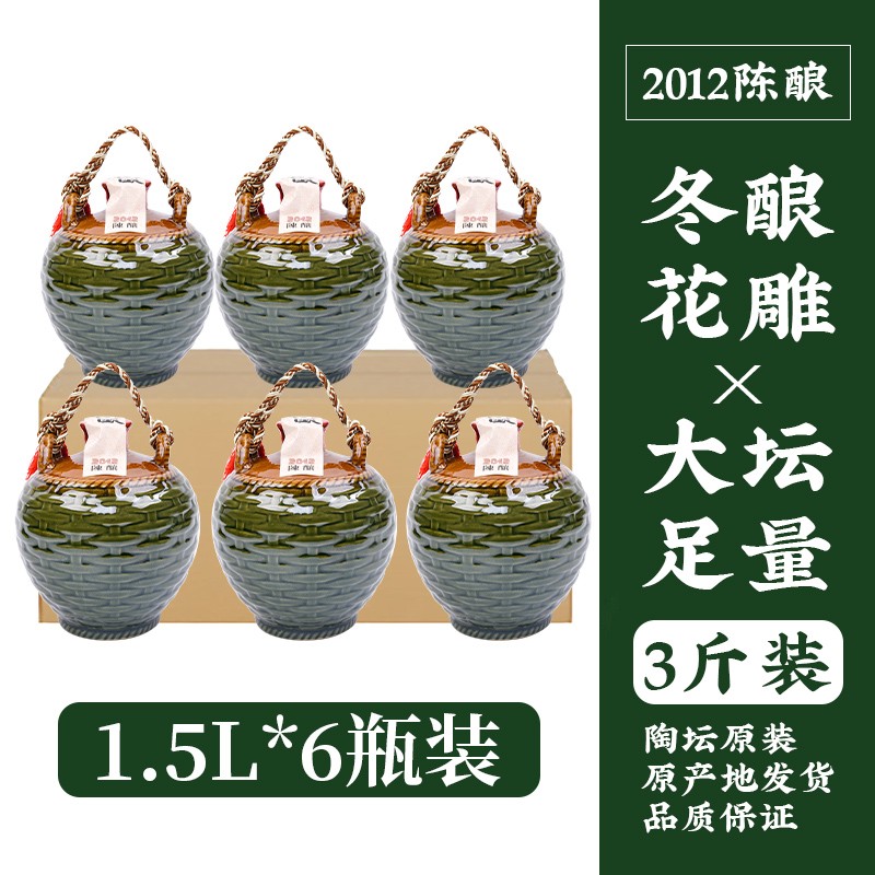 黄酒坛装绍兴正宗手工酿花雕酒1.5L坛装3斤糯米冬酿老酒半干型