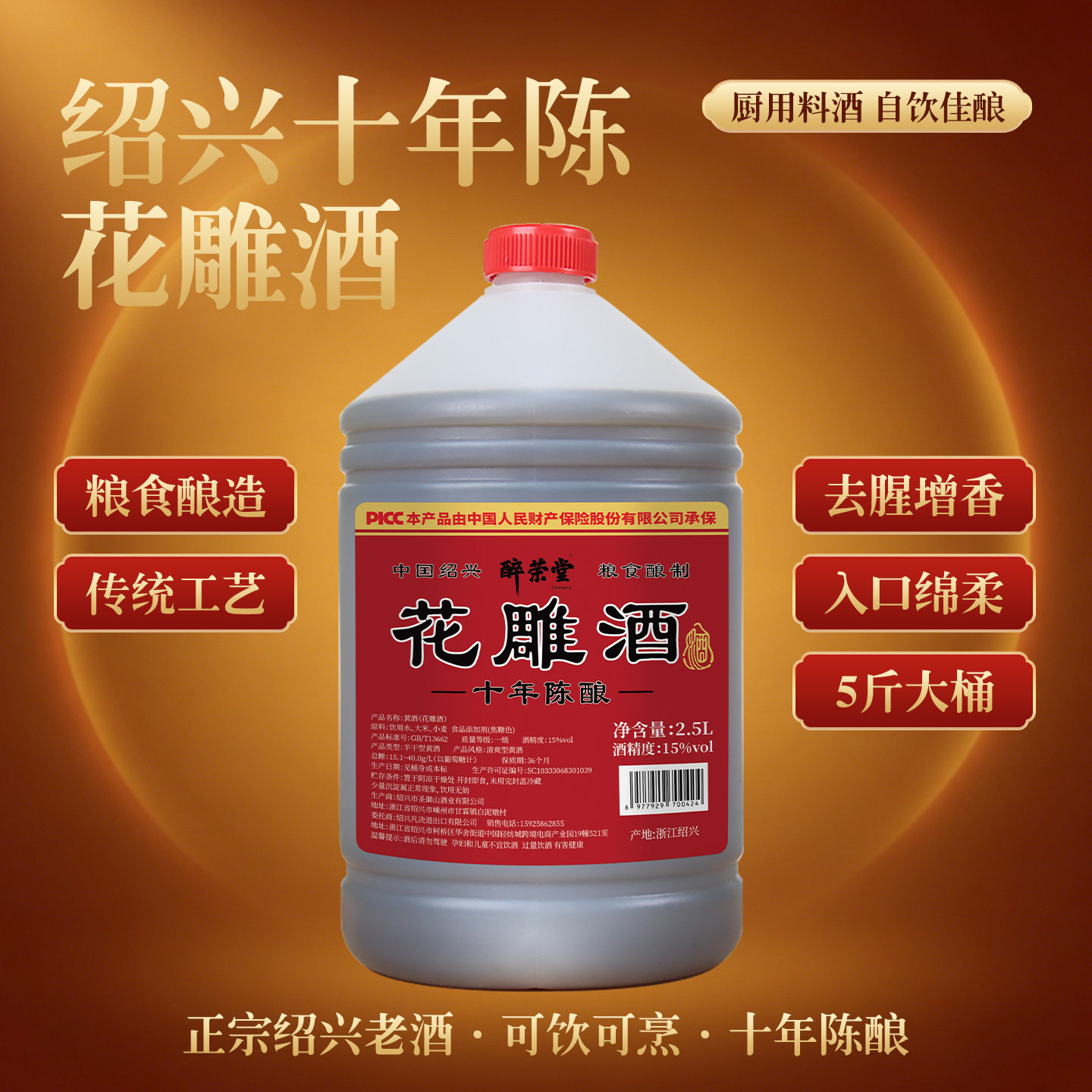 绍兴十年黄酒5斤桶装手工花雕酒正宗绍兴老酒加饭酒厨用料酒正品