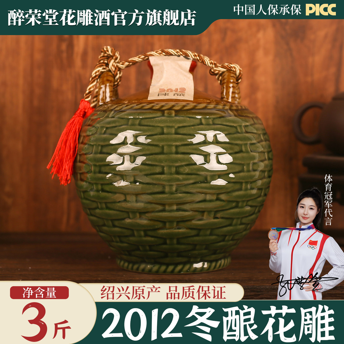 黄酒坛装绍兴正宗2012年陈手工酿花雕酒1.5L坛装3斤糯米冬酿老酒