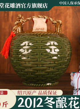 黄酒坛装绍兴正宗2012年陈手工酿花雕酒1.5L坛装3斤糯米冬酿老酒