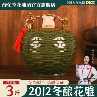黄酒坛装 3斤糯米冬酿老酒 绍兴正宗2012年陈手工酿花雕酒1.5L坛装