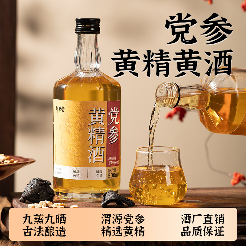 正宗党参黄精酒正品官方旗舰店