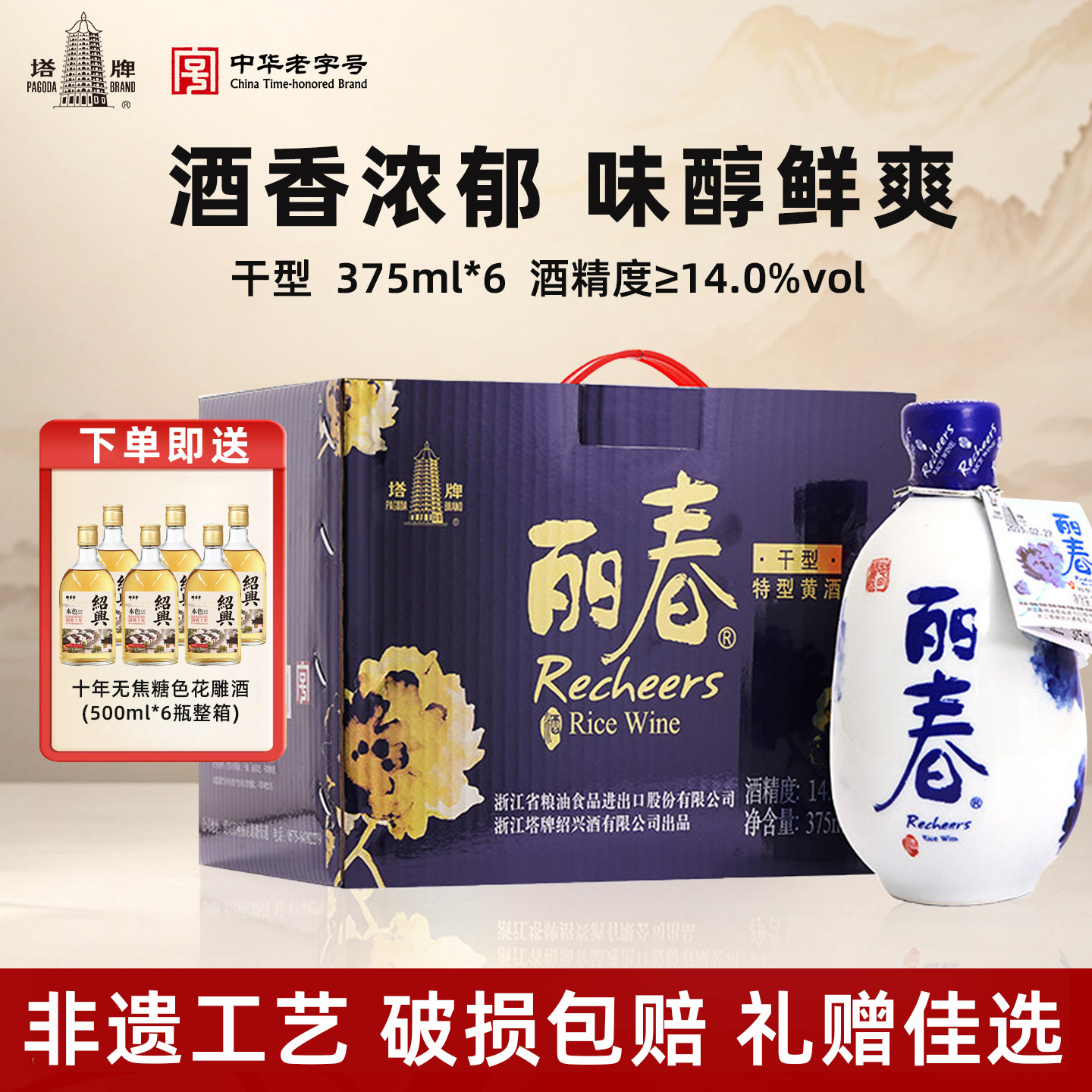 塔牌黄酒干型丽春375ml*6瓶整箱礼盒装糯米酒手工冬酿花雕酒绍兴