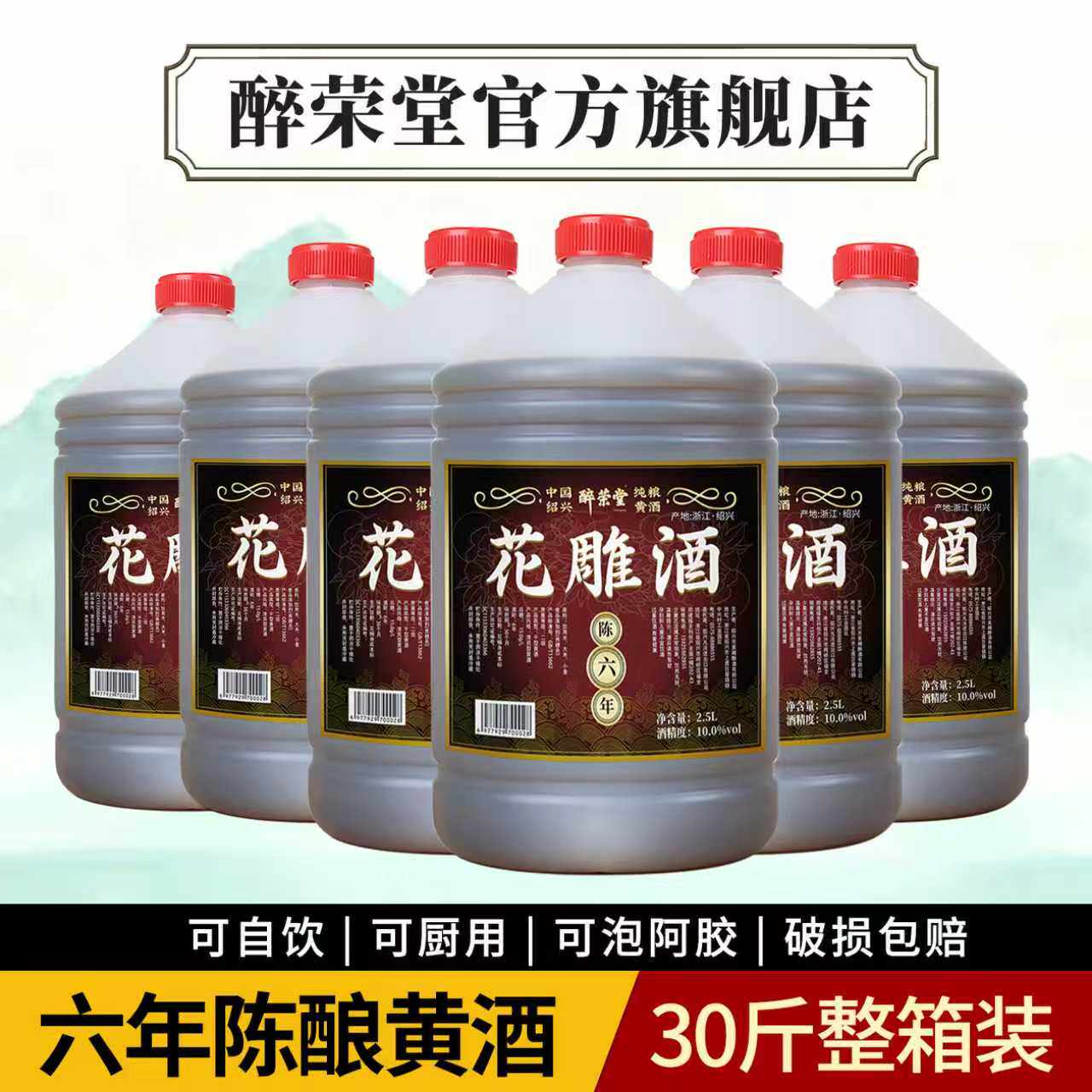 绍兴正宗老黄酒桶装整箱花雕酒官方旗舰店厨房专用料酒泡阿胶烧菜