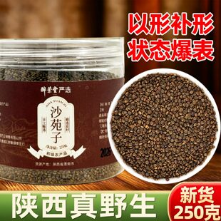 沙苑子中药材新货正品官方旗舰店泡茶袋泡水喝野生沙宛子男士茶