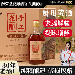 醉荣堂黄酒绍兴花雕酒厨房专用料酒官方旗舰店正品烹饪炒菜加饭酒
