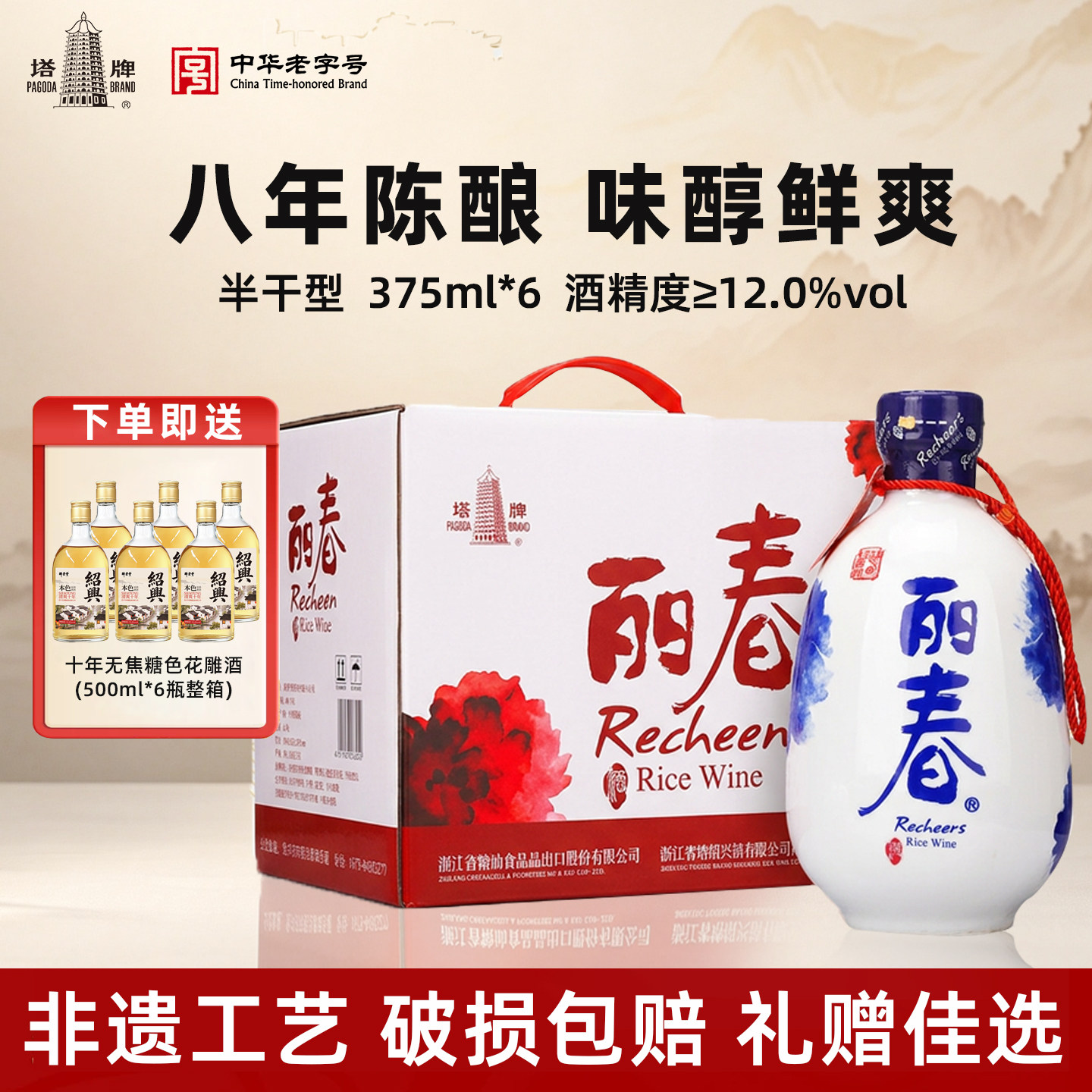 塔牌黄酒八年牡丹丽春375ml*6瓶装整箱糯米手工黄酒绍兴产花雕酒