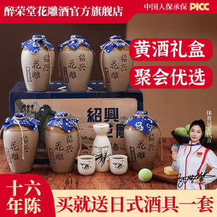 醉荣堂正宗绍兴老黄酒礼盒装花雕酒婚庆喜宴商务加饭老酒聚会用酒