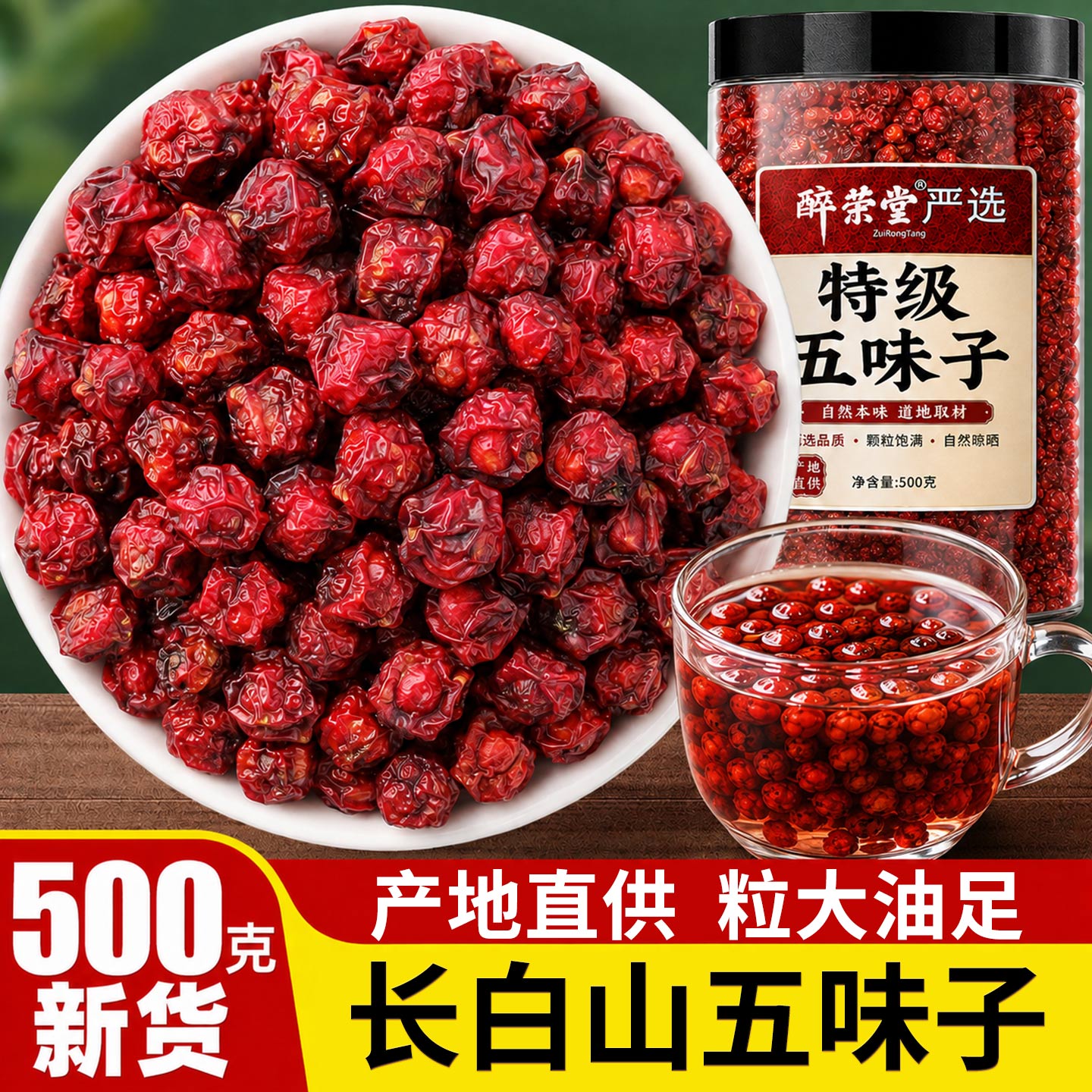 北五味子中药材正品官方旗舰店