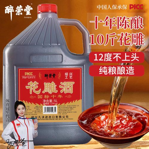 绍兴特产十年陈12度黄酒破损包赔