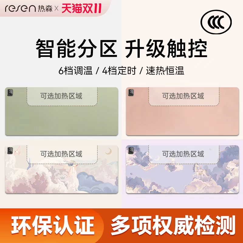 热森智能分区加热可定时调温