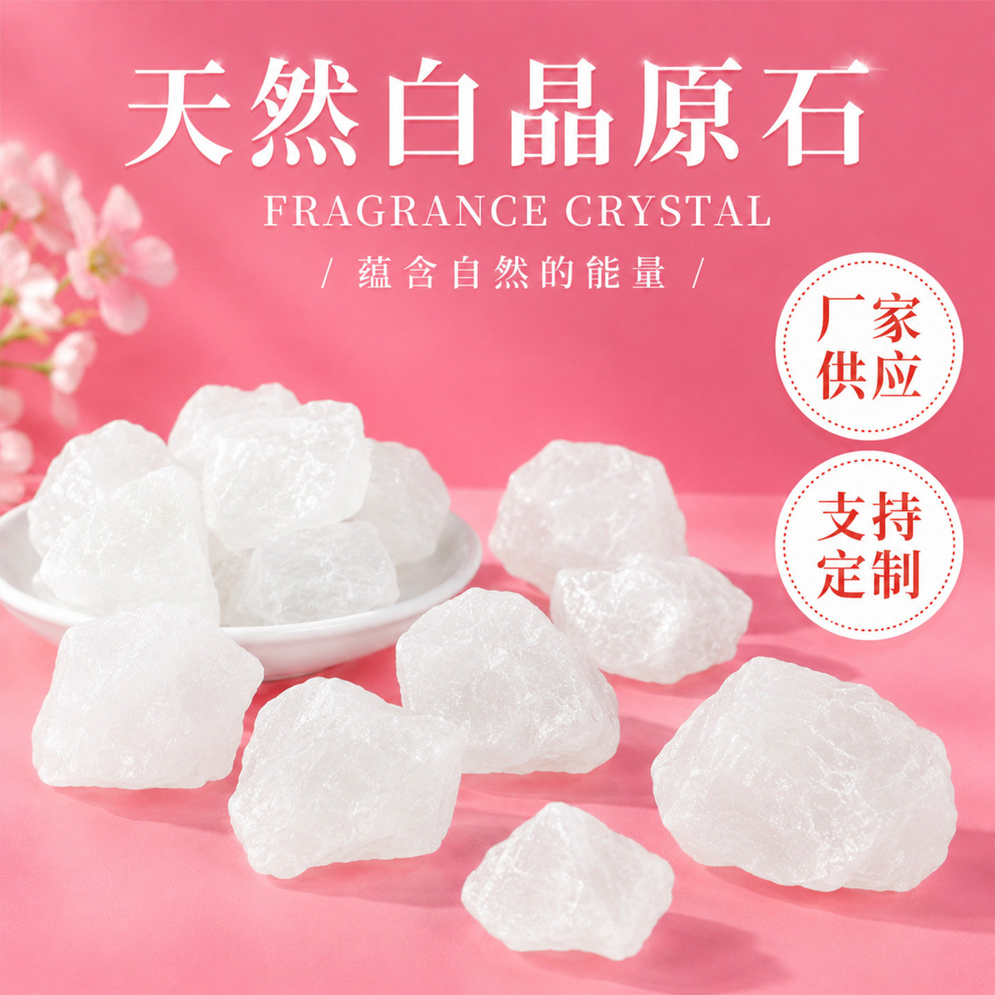 天然白水晶扩香石原石摆件原矿香薰石裸石矿物晶体鱼缸造景装饰