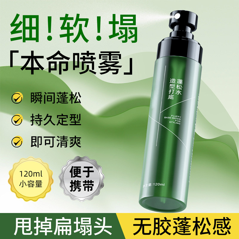 头发造型蓬松水发胶喷雾定型免洗男女打底干发喷雾发泥蓬蓬旗舰店