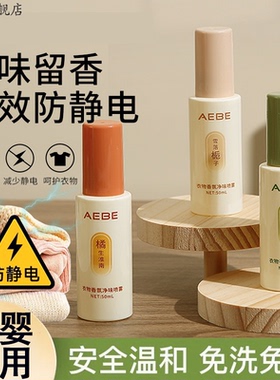 晚净衣物香氛除味喷雾持久留香柔顺剂秋冬衣服去味剂空气清新剂
