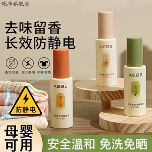 晚净衣物香氛除味喷雾持久留香柔顺剂秋冬衣服去味剂空气清新剂