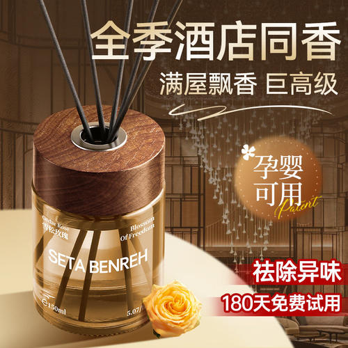 无火香薰精油家用卧室内持久高级香氛精油补充液卫生间厕所去异味