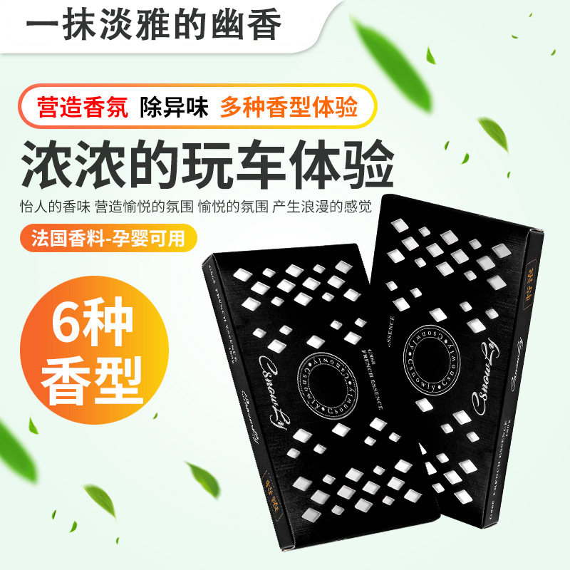 酒店固体香水csnowly车用车载香水汽车香膏男士古龙味香薰除异味