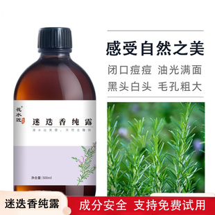 马迷纯露马鞭草酮迷迭香收缩毛孔花水去闭口粉刺湿敷水