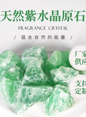 东海天然绿萤石水晶原石扩香石香薰石头矿石萤石鱼缸客厅桌面摆件