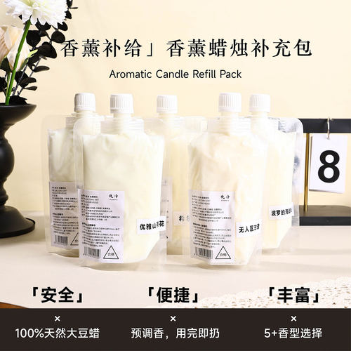 香薰蜡烛补充装替换芯加热用