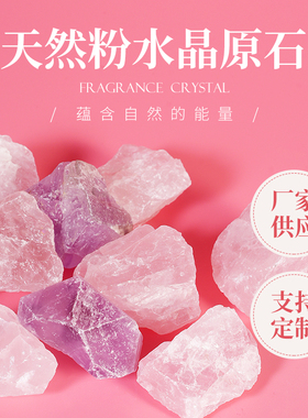 天然粉水晶扩香石原石碎石毛料矿石标本室内香薰晶石摆件容器石头
