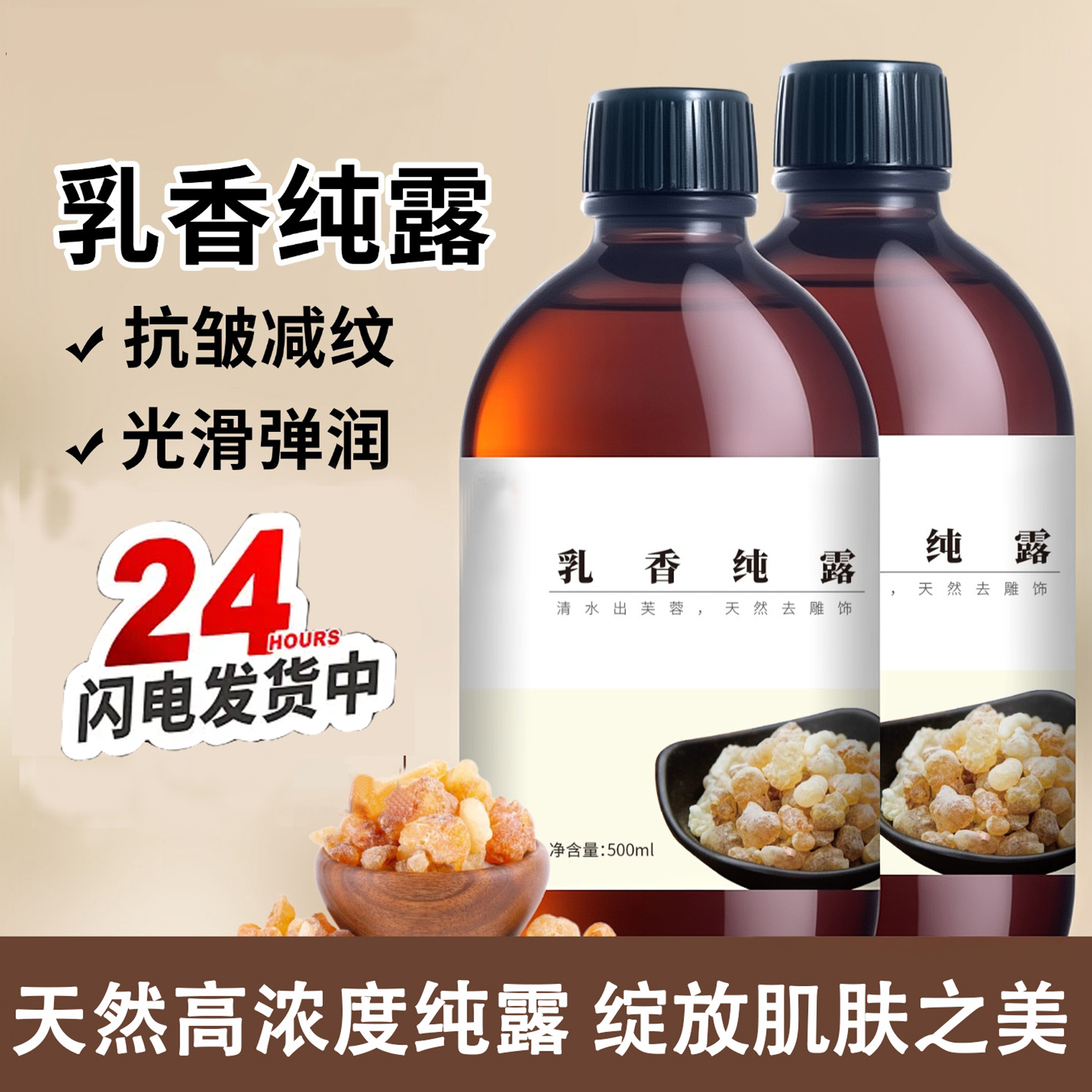 乳香纯露水紧致抗细纹神器抗糖初老面膜保湿喷雾爽肤水单方原液