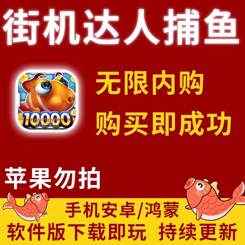 捕鱼达人无限元宝捕鱼类手游安卓破解版手机游戏