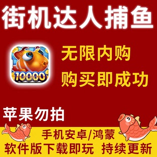 捕鱼达人无限元宝捕鱼类手游安卓破解版手机游戏