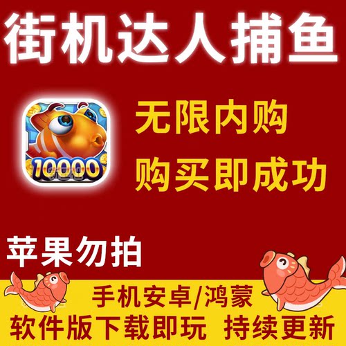 捕鱼达人无限内购画面优美