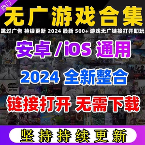 2024安卓苹果ios休闲解压手机游戏抖音小游戏免广告跳过持续更新
