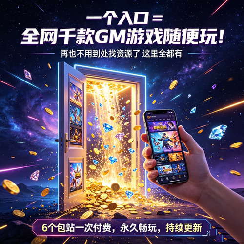gm后台稀有游戏包站无限元宝道具