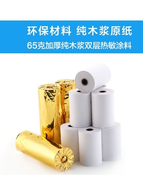 2P8080mm热敏收银纸便携式小打印机地磅单纸红黄蓝色字热敏打印收