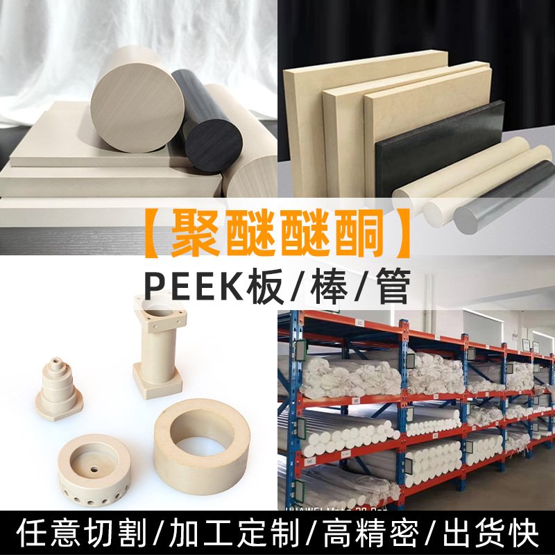 本色peek棒管材本色聚醚醚酮棒加纤耐高温防静电peek圆棒黑色零切
