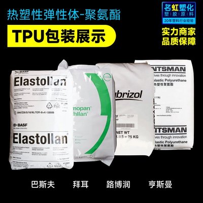华峰tpu原料颗粒巴斯夫热塑性聚氨酯1190a注塑级塑料粒油墨塑胶料