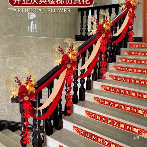 开业周年店庆氛围装饰店铺楼梯扶手拉花庆典店面活动气氛布置用品