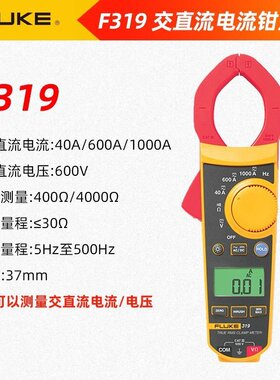 福禄克FLUKE钳型表F317/319/381高精度钳形万用表真有效值钳形表