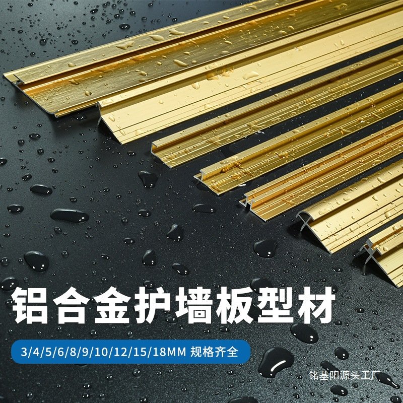 I木饰面收边条铝合金阳角阴角踢脚线墙板碳晶板包边条工字型收口