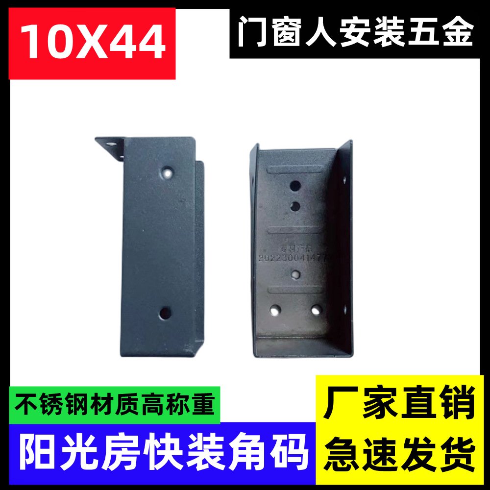 阳光房快装角码方管通用连接件铝合金阳光房配件不锈钢角码