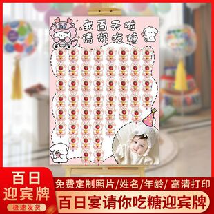 百天请你吃糖kt板布置装饰酒店门口婴儿龙宝宝照片百日宴迎宾牌