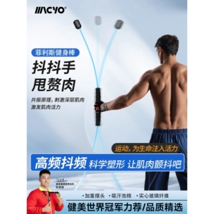?轻便耐用飞力士棒多功能健身棒弹力棒震颤棒训练棒腹肌