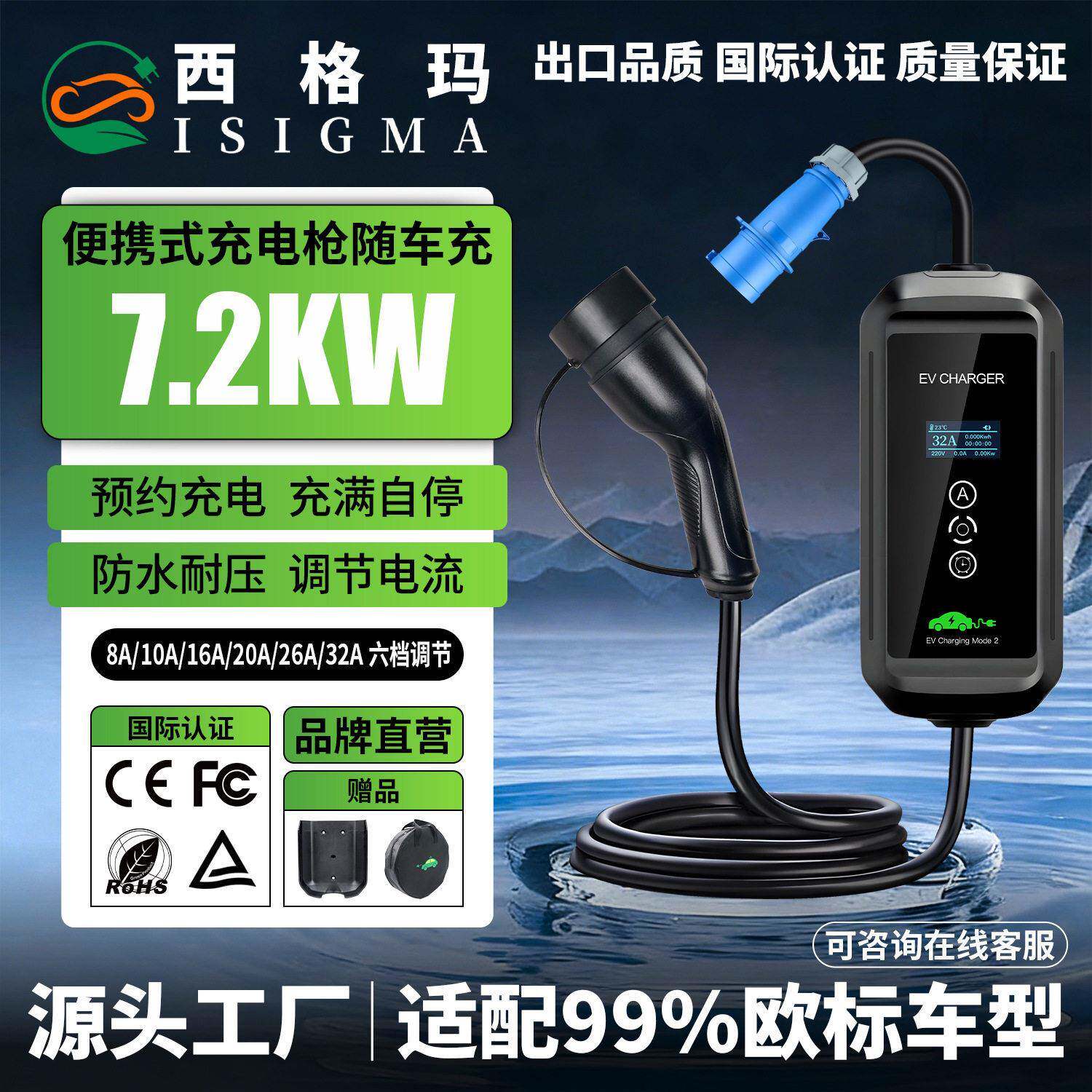 新能源随车便携充电器随车充欧标五米线可预约充电调节电流交流
