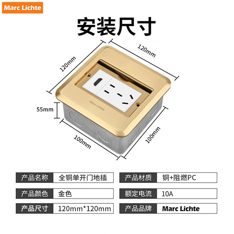 Marc Lichte120型全铜单门隐藏高清五孔家用地脚插座赠送底盒