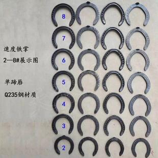 马蹄铁蹄铁训练用锻钢马掌钉马掌护栏掌鞋 加宽训练赛马新品 马匹