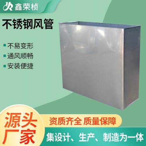 定制角铁304不锈钢矩形风管空调新风共板方形通风管道工程厂家