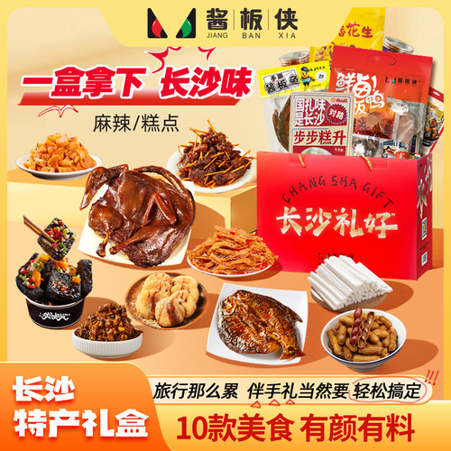 酱板侠长沙特产大礼盒端午精选