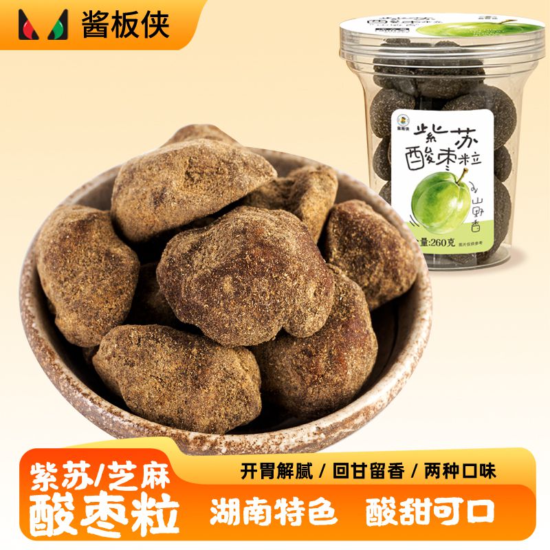 酱板侠紫苏芝麻酸枣粒湖南特产开胃解腻酸甜可口罐装260g