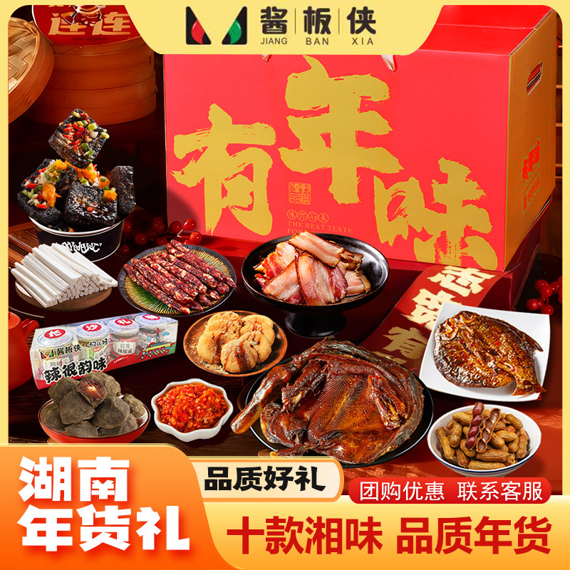 湖南特产长沙礼盒装零食小吃糕点大全美食特色大礼包送朋友领导,零食/坚果/特产,鸭肉零食,淘宝优惠券,粉丝福利购,淘宝优惠卷