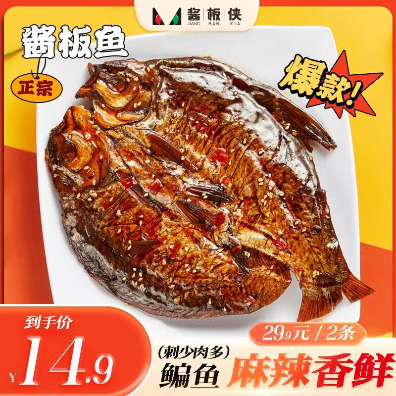 酱板侠常德手撕酱板鱼整条正宗湖南特产香辣入味2条更优惠