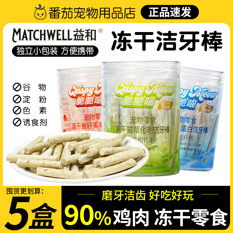 益和磨牙洁齿棒营养宠物零食毛球